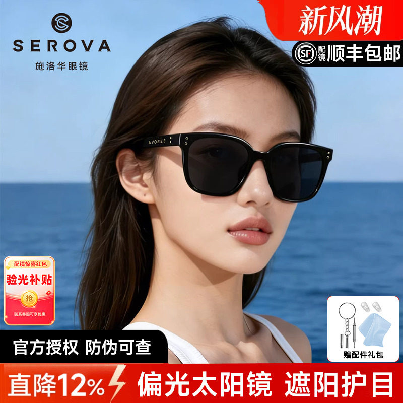 施洛华墨镜防紫外线男女通用图片