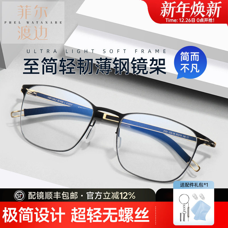 德系薄钢超轻舒适无螺丝复古眼镜框男士商务大脸设计师款镜架8103