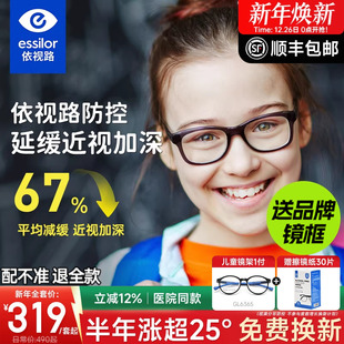 依视路星趣控儿童防控镜片离焦视满分学生减缓近视度数增长钻晶A4