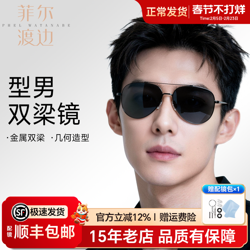 菲尔渡边太阳镜男开车钓鱼偏光镜司机飞行员墨镜防紫外线强光1025