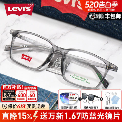 Levi's李维斯近视眼镜框男女简约黑框方形防蓝光潮流镜架配镜7157