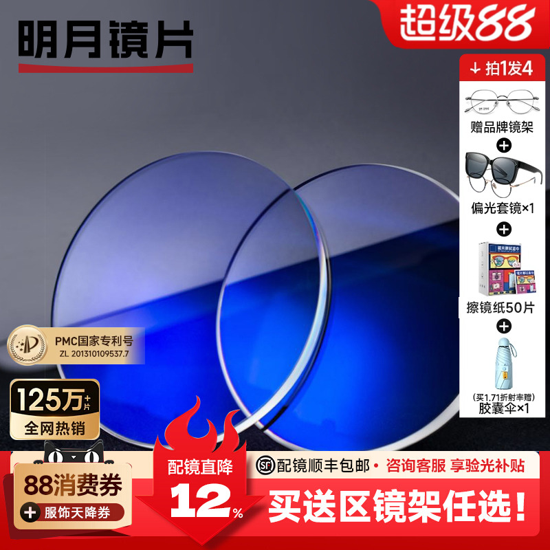 明月非球面防蓝光超薄近视镜片