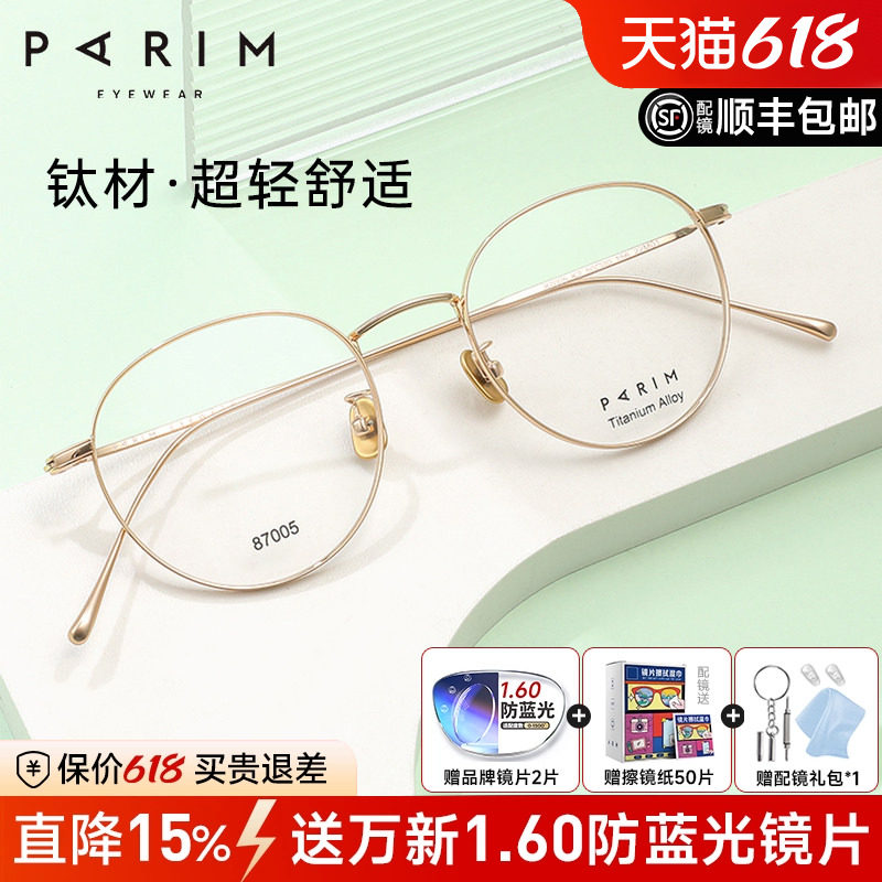 派丽蒙眼镜架超轻6g圆脸显瘦光学圆形钛材近视镜框可配度数87005