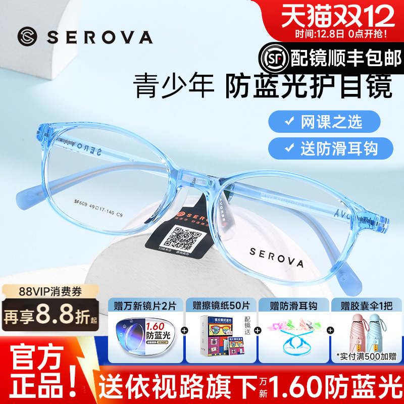 施洛华男女通用全框TR90