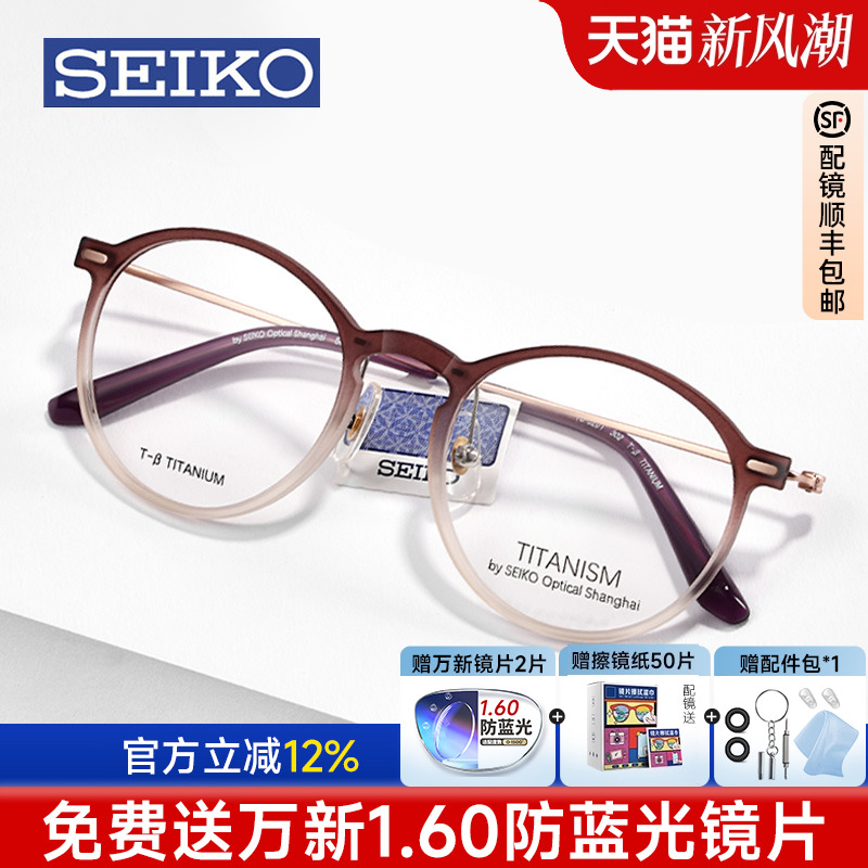 精工眼镜框复古圆框女士钛架渐变轻镜架全框近视镜架钛赞TS6201