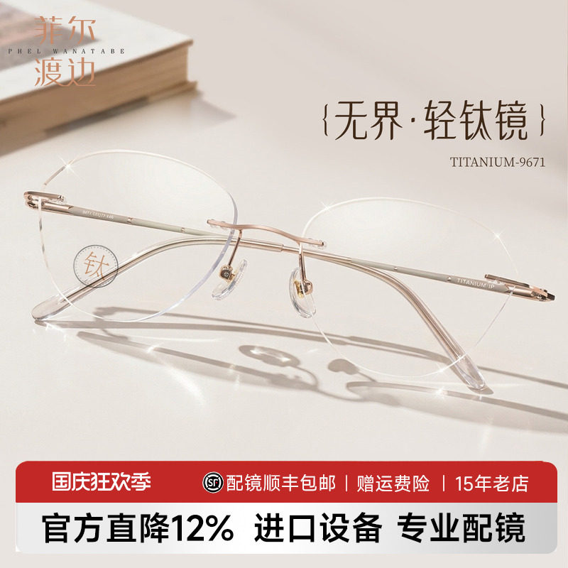 无框切边眼镜女高级感猫眼钛架