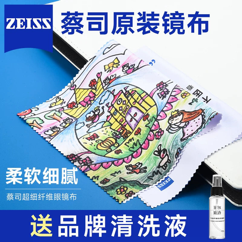 蔡司擦镜布眼镜布清洁湿巾柔软清洗眼镜片擦镜纸依视路专用镜布