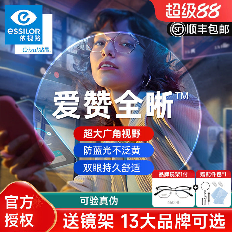 依视路镜片爱赞全晰膜致1.60钻晶膜御防蓝光超薄近视树脂非球眼镜