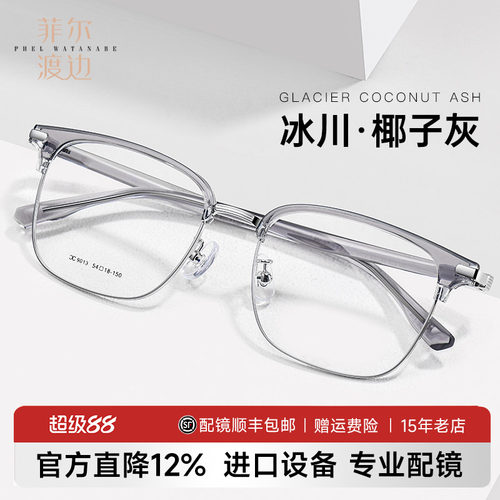 菲尔渡边冰川灰色眉线框眼镜