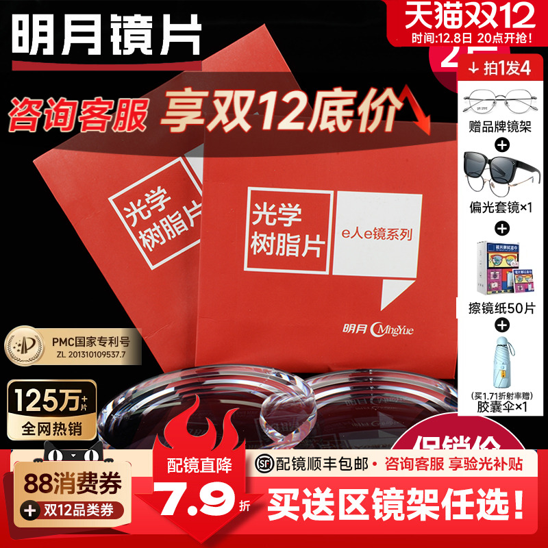 明月镜片满额赠精工李维斯镜架