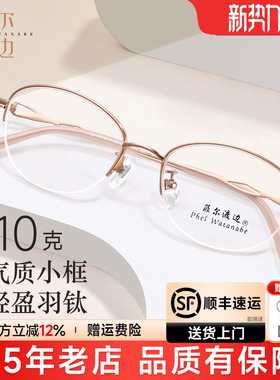 金丝钛小框眼近视眼镜框女半框钛架配高度数多焦点蝶形镜架H61123