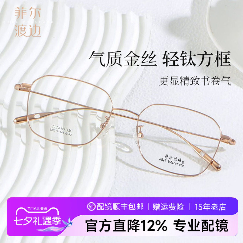 金丝钛架方形高质感细框眼镜架女