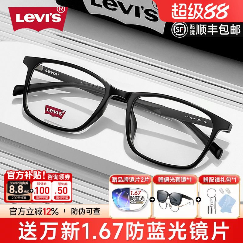 Levi's李维斯近视眼镜框男超轻黑色方框镜架配度数防蓝光眼镜7143