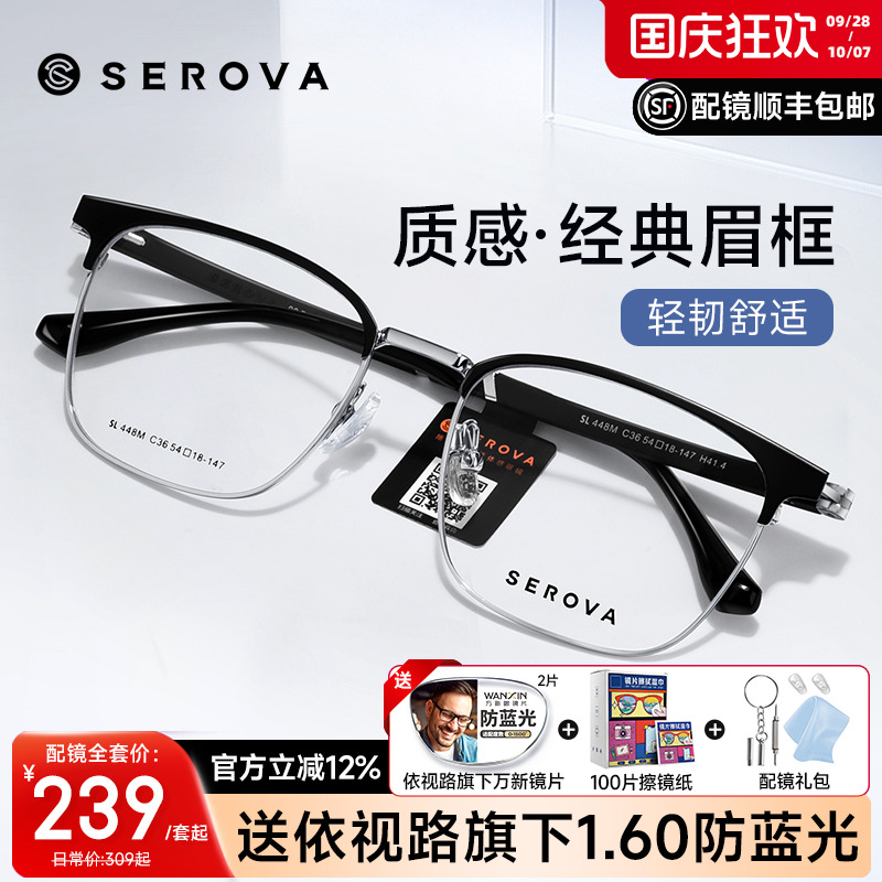 施洛华防蓝光眼镜框同款