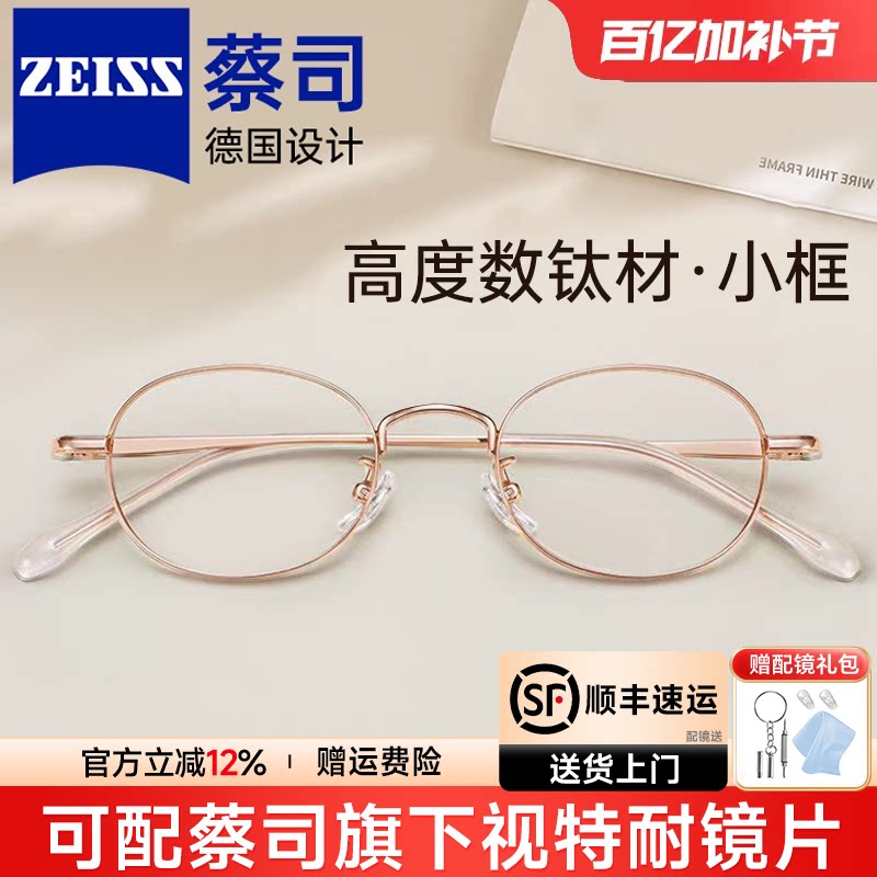 超轻椭圆小框钛材高度近视专业配镜蔡司眼镜可配度数小脸眼镜女