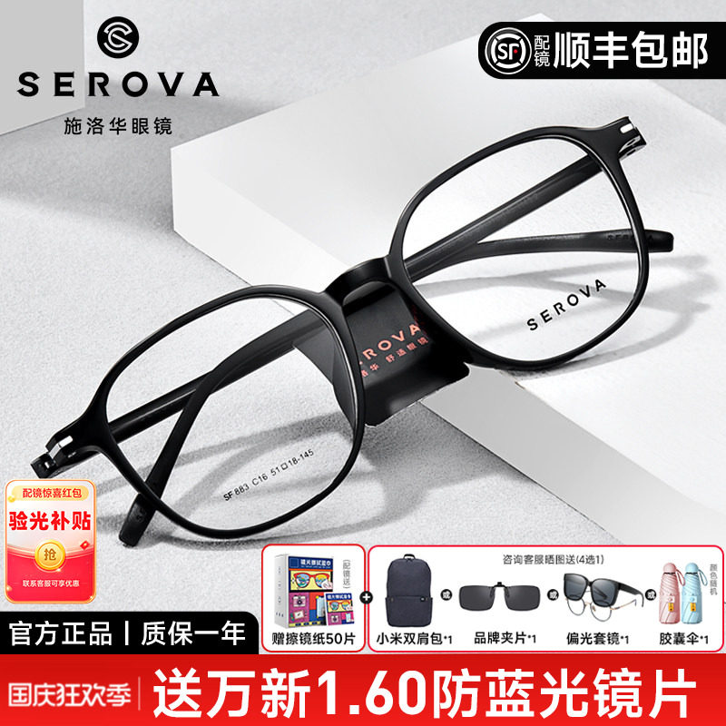 SEROVA方框酷黑眼镜男女TR90