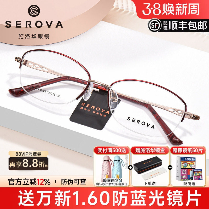 施洛华超轻椭圆半框近视眼镜女款钛架优雅可配度数防蓝光镜SP469
