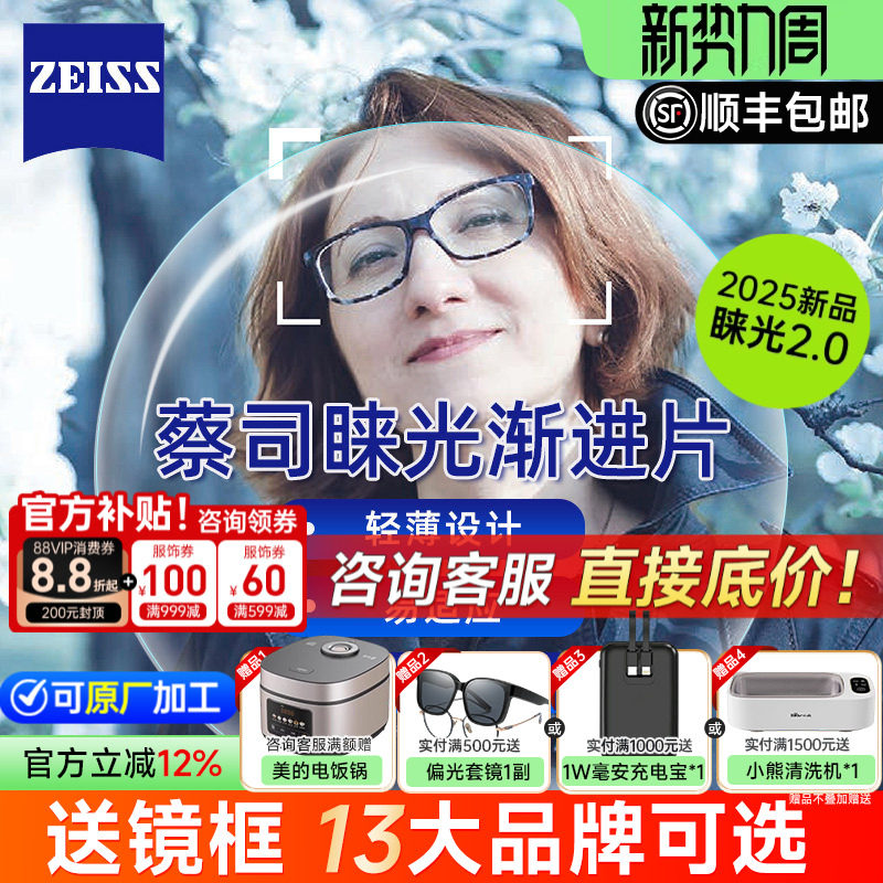 蔡司睐光新2.0多焦点防蓝光渐进片钻立方铂金膜超薄树脂镜片配镜