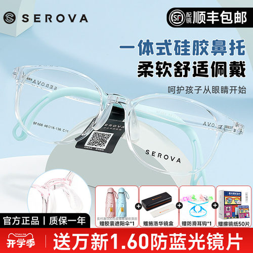施洛华儿童防滑硅胶防控近视眼镜