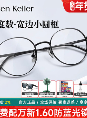 海伦凯勒小框高度数近视眼镜架超轻盈小圆框眼镜男款配度数H9344