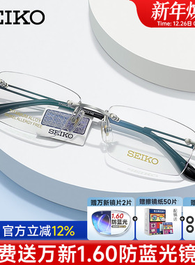 Seiko/精工眼镜 超轻钛架无框近视眼镜架 男款商务眼镜框 HC1019