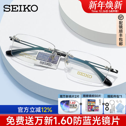 精工超轻钛架无框近视商务眼镜架