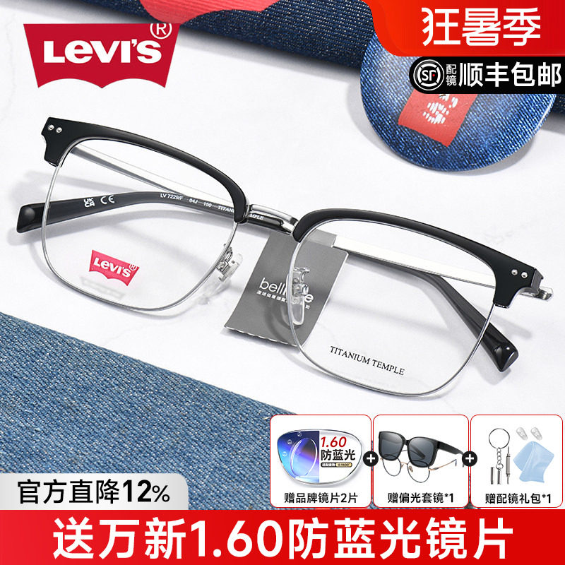 Levis李维斯大脸眉线钛架近视眼镜框男复古显瘦超轻大框钛架7229