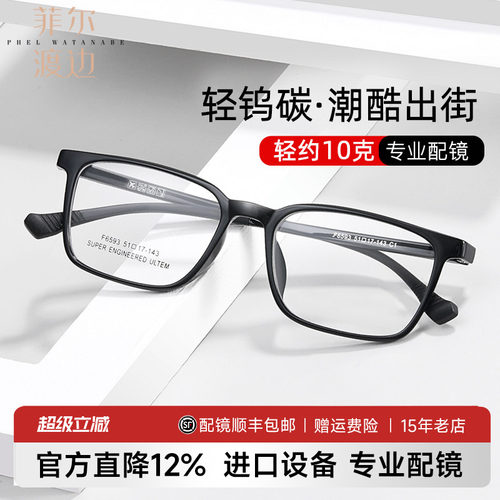 菲尔渡边简约全框轻盈钨碳
