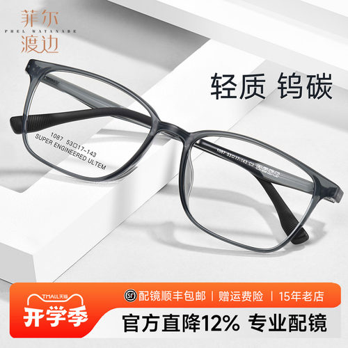 超轻钨碳方框大脸近视眼镜架男