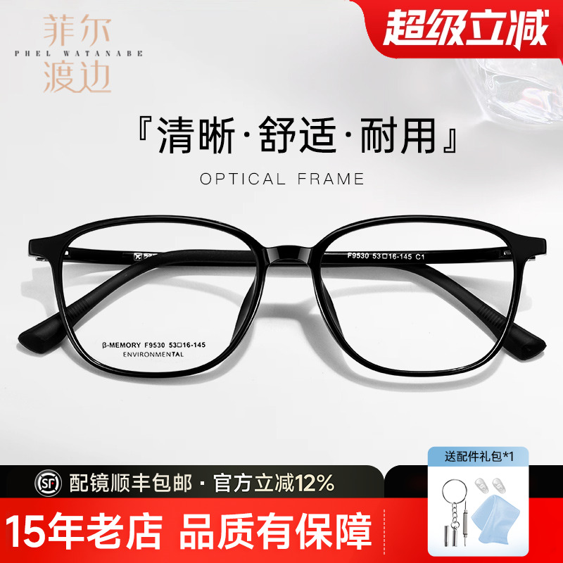 菲尔渡边超轻钨碳男防滑近视眼镜