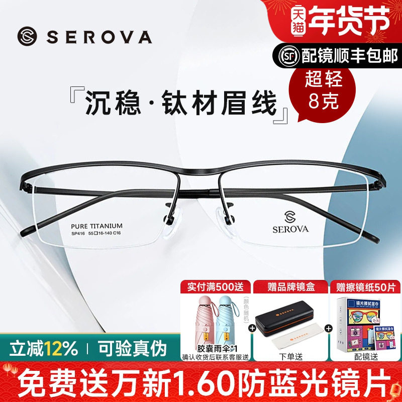施洛华半框近视眼镜框男钛架超轻商务镜架眉线框配镜防蓝光SP416