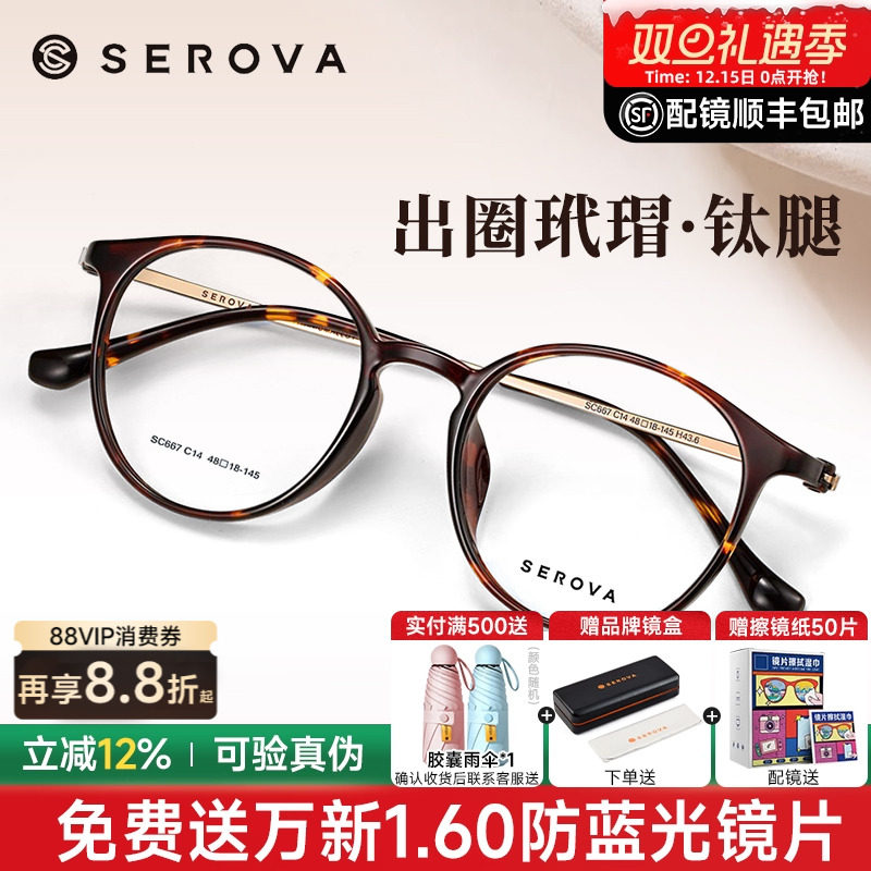 SEROVA圆框玳瑁眼镜施洛华圆框