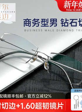 钻石切边无框近视眼镜男可配度数专业眼睛超轻钛框架无边框10373