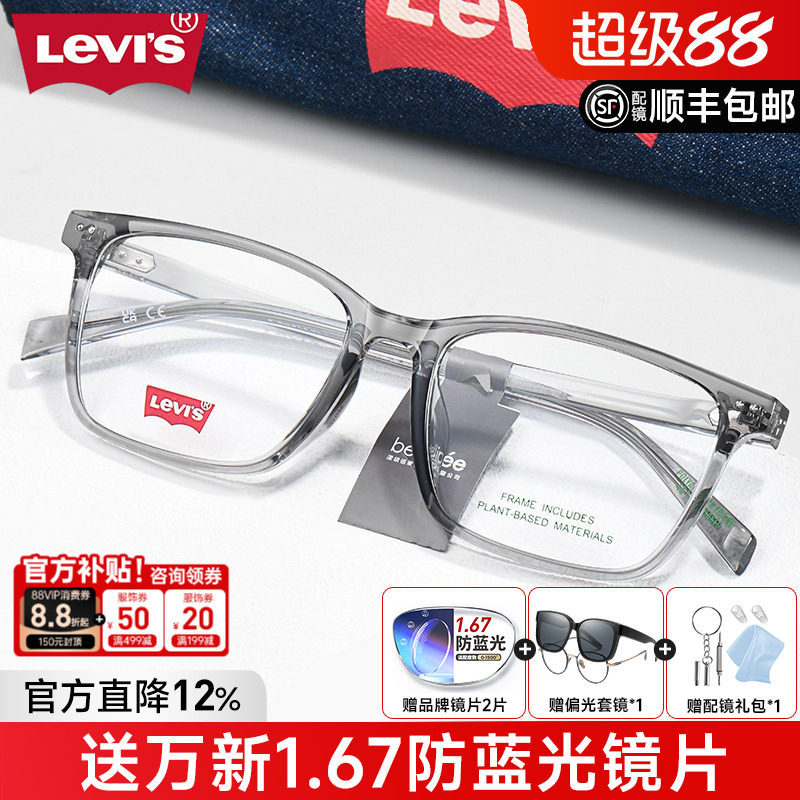 LEVIS李维斯眼镜框方框
