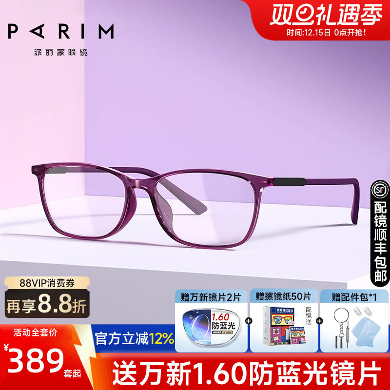 派丽蒙眼镜框轻小扁细框眼镜女高度数近视小脸框眼睛架学生82437
