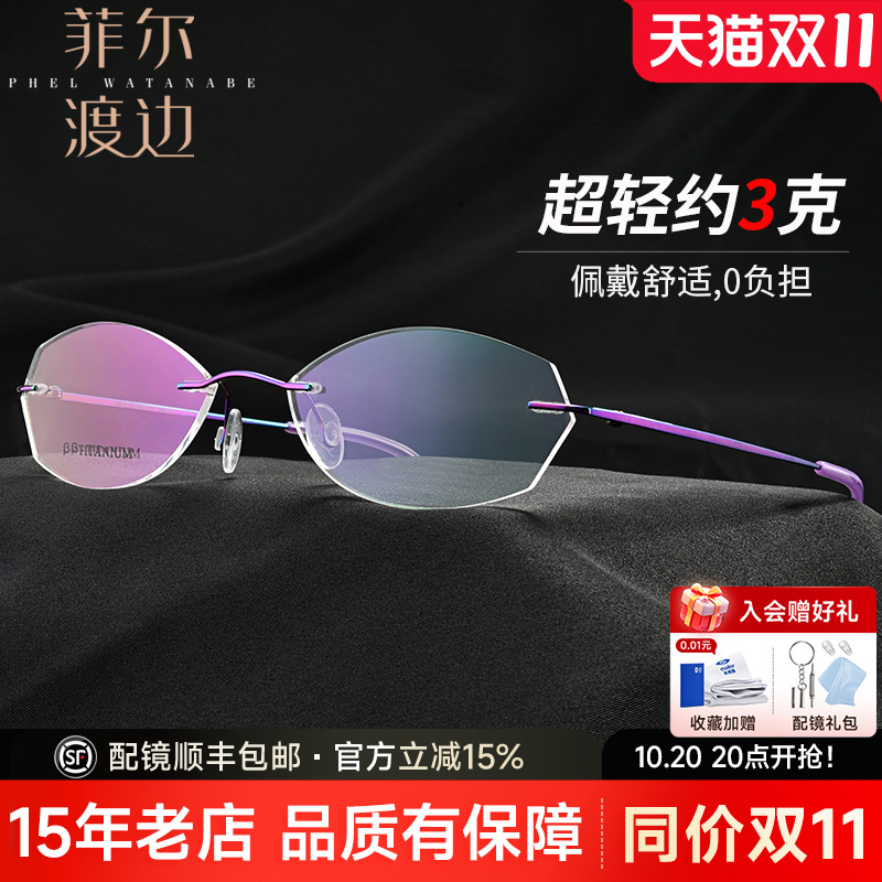 超轻钛架无框眼镜框女舒适商务有度数近视眼睛架配防蓝光眼镜3013
