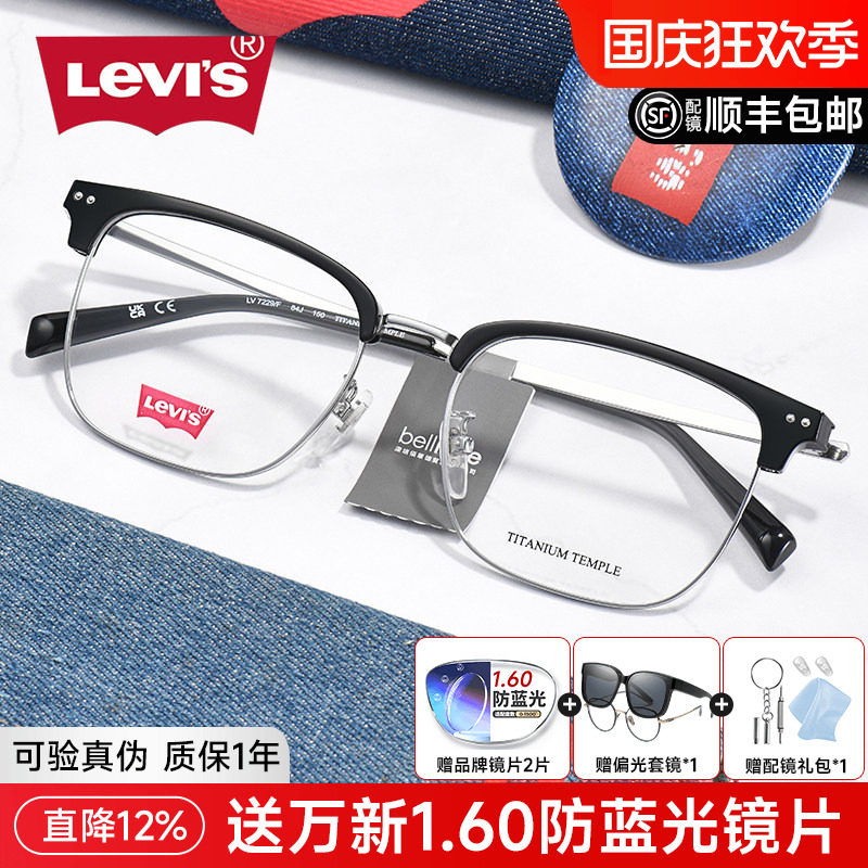 李维斯大脸眉线框近视钛架眼镜男