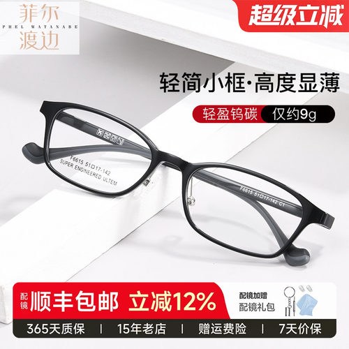 菲尔渡边男女同款高度近视眼镜框