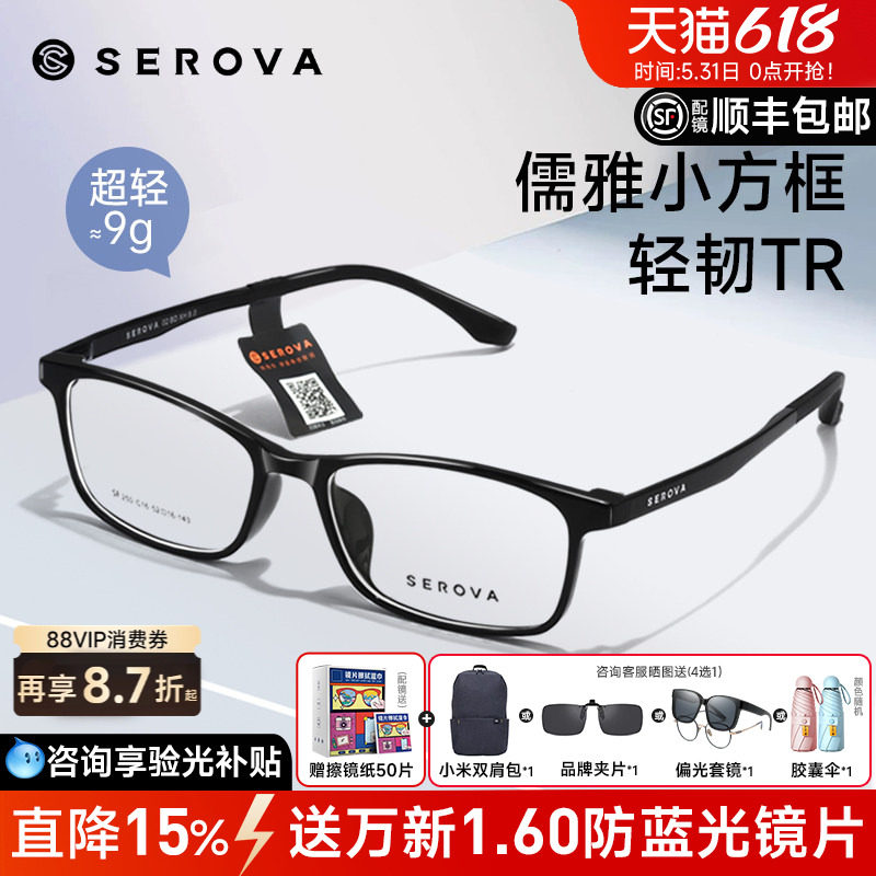 施洛华斯文小方框黑框眼镜框防蓝光可配高度数近视散光镜片SF250