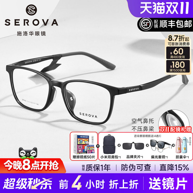施洛华运动近视眼镜架气囊鼻托休闲方框男款大脸配度数镜片SF868