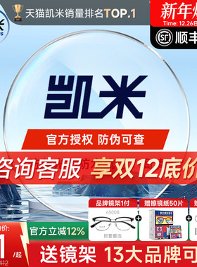 凯米镜片U6X清底色防蓝光金罡1.74超薄U2高度近视眼镜片配眼镜2片