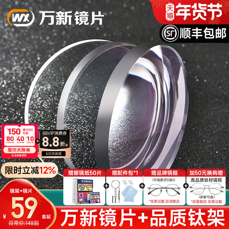 万新镜片1.74可配高度数1.67超薄防蓝光非球面近视眼镜片配镜,ZIPPO/瑞士军刀/眼镜,定制眼镜片,淘宝优惠券,粉丝福利购,淘宝优惠卷