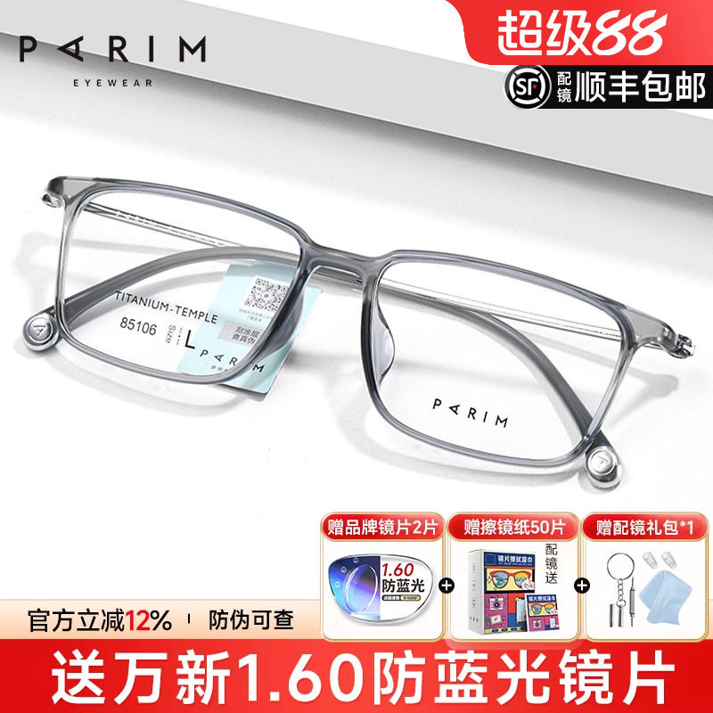 派丽蒙新款近视眼镜框男女眼镜架透明色大脸型方框钛架配镜85106