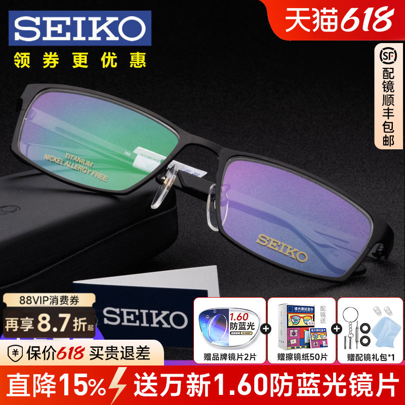 Seiko精工眼镜架男 超轻商务大脸钛架全框近视眼镜框 配镜HC1009