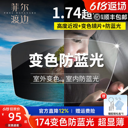 1.74超薄镜片变色超轻防蓝光眼睛1.67非球面高度近视眼镜耐磨配镜