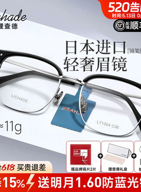 理查德日本进口钛材近视眼镜框男眉线框眉毛架商务镜架配镜LT1004