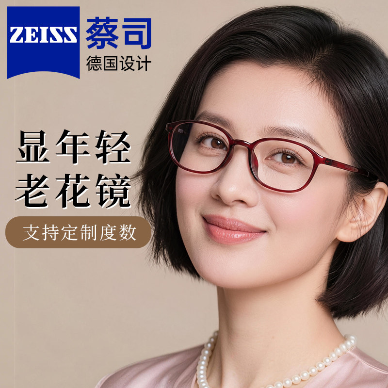 德国蔡司椭圆超轻中老人高清眼镜