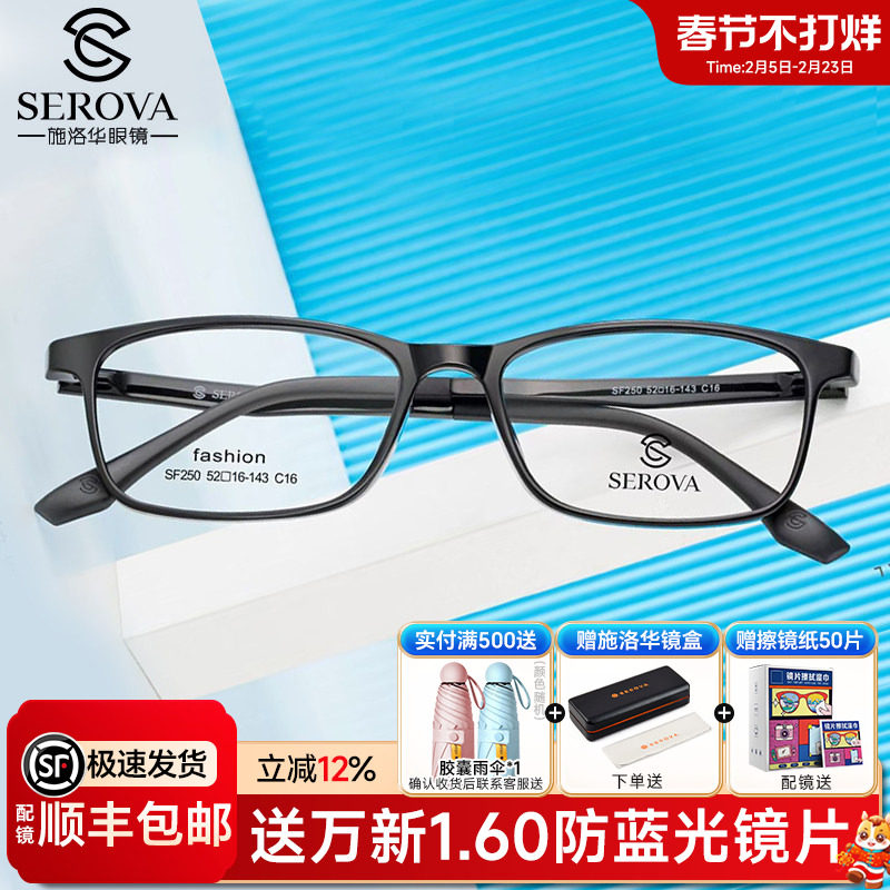 施洛华眼镜框超轻TR90黑框男青少年配镜近视加散光全框学生SF2