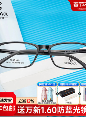 施洛华眼镜框超轻TR90黑框男青少年配镜近视加散光全框学生SF250