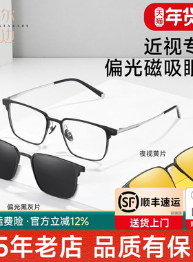 菲尔渡边磁吸套镜眉线框理工男配近视夹片眼镜三合一偏光套镜7058